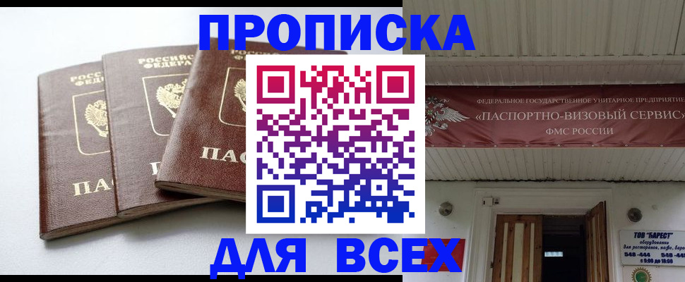 временная регистрация недорого в Ростовской области