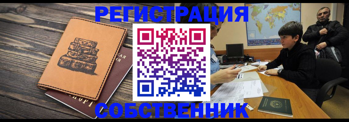 прописка от собственника в Ростовской области
